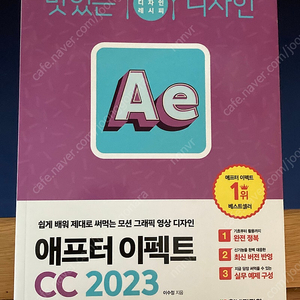 맛있는디자인 애프터이펙트 cc 2023