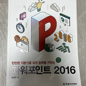 한빛아카데미 파워포인트 2016 (김지연)