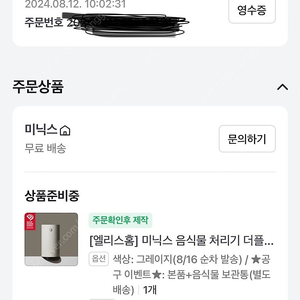 (미개봉새상품) 미닉스 음식물처리기 판매합니다