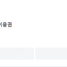 네이버멤버십 쿠키