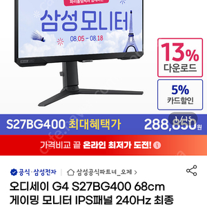 삼성 오디세이 G4 s27bg400 240hz 게이밍 모니터