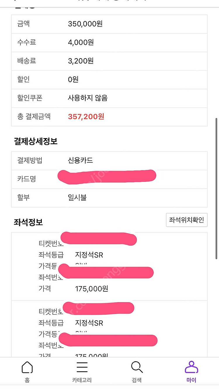 싸이 흠뻑쇼 8/18인천 지정석 2매 일괄 원가양도--0