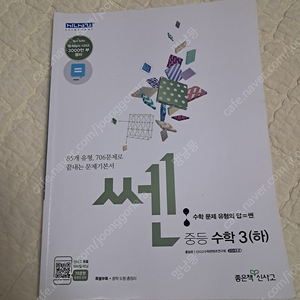 쎈 중등수학 하