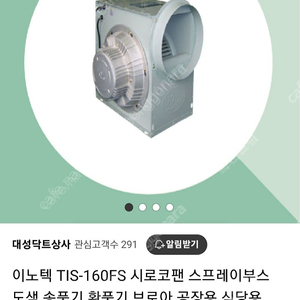 이노텍 TIS-160 시로코팬 팝니다.