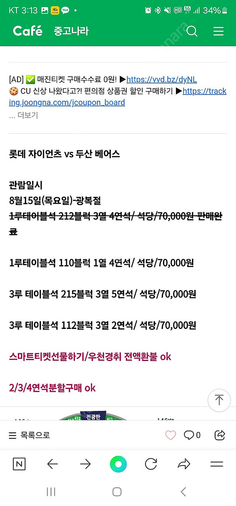 사기당하지마세요 두산 롯데 키움 kt ssg 삼성 lg...--1