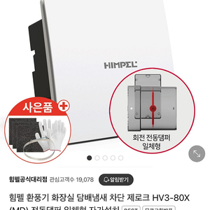 [힘펠 정품,미사용 새제품] 힘펠 욕실 환풍기hv3-80x (플러그 타입) 새제품 저렴히 분양합니다