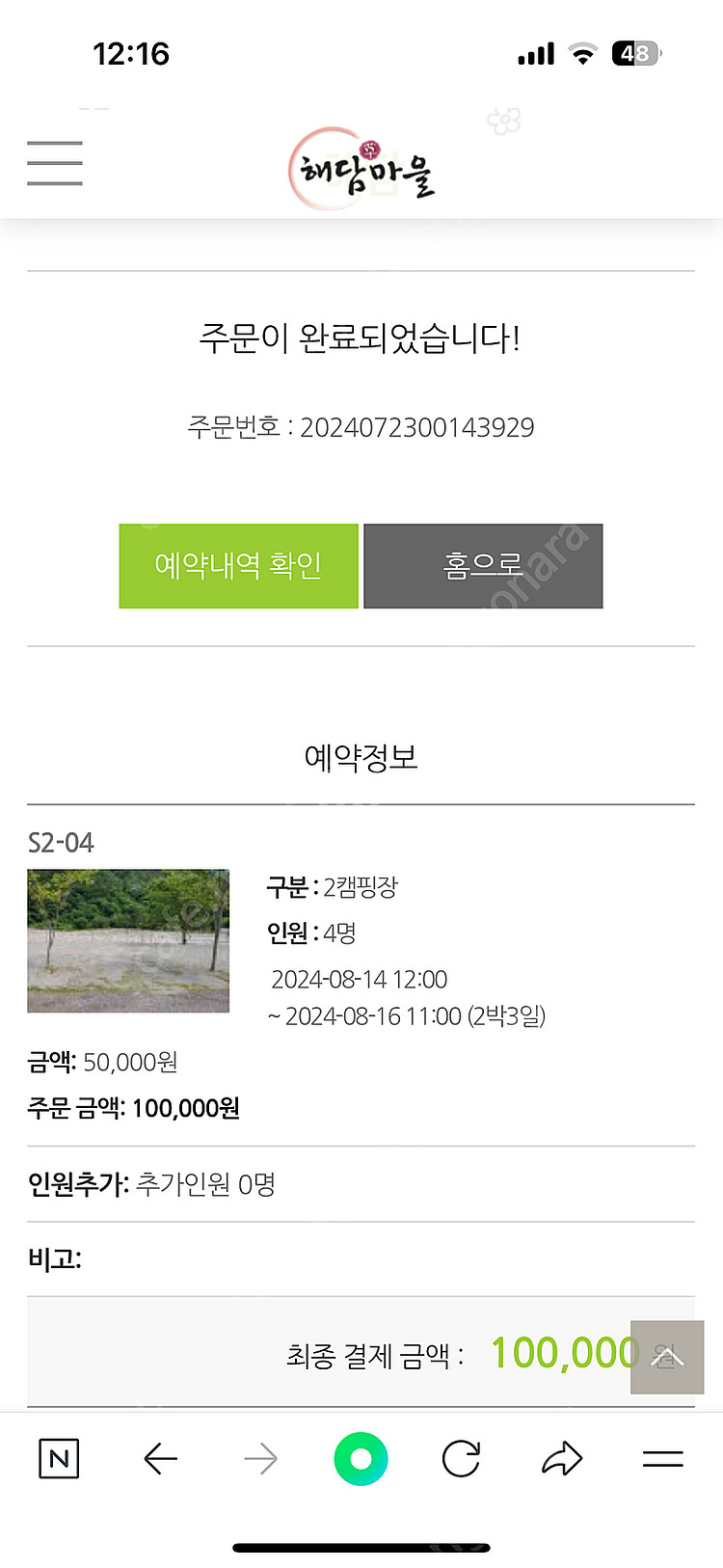 양양 해담마을캠핑장 8월14~16일, 2박--0