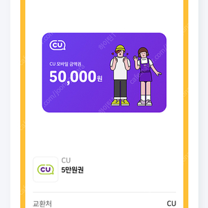 CU(씨유), GS(지에스) 5만권 1장씩 팝니다