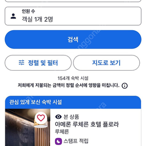 (양도)루체른 호텔 10/5~10/6 (40만->28만)