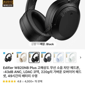 edifier 에디파이어 w820nb plus 헤드폰