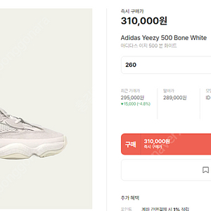 아디다스 Yeezy 500 Bone White / ID5114 / 사이즈260 팝니다