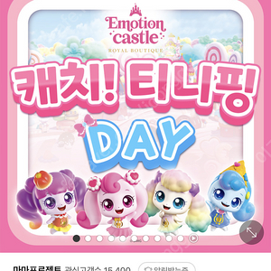 이모션캐슬 로열부티크 핑크라벨 + 캐치티니핑 사랑의 하츄핑 매지컬로드 장갑세트