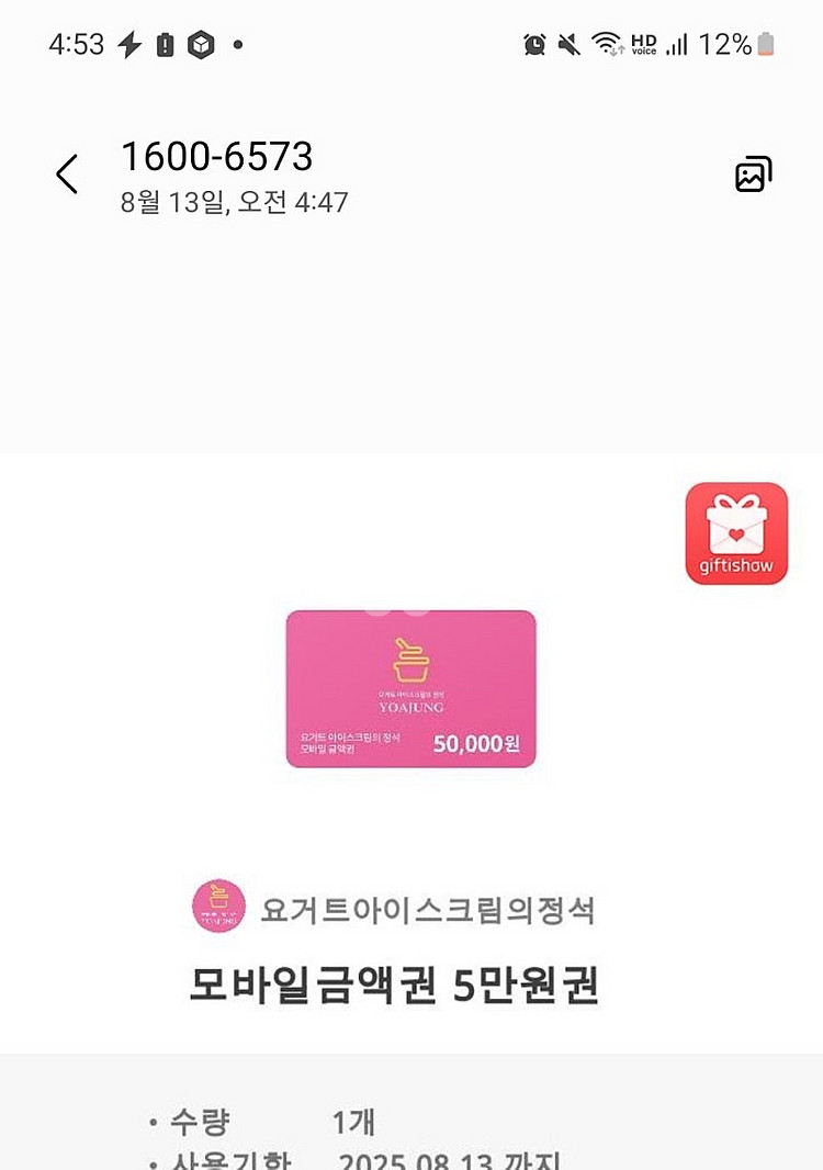 요아정 상품권 5만원권 판매합니다!!--0
