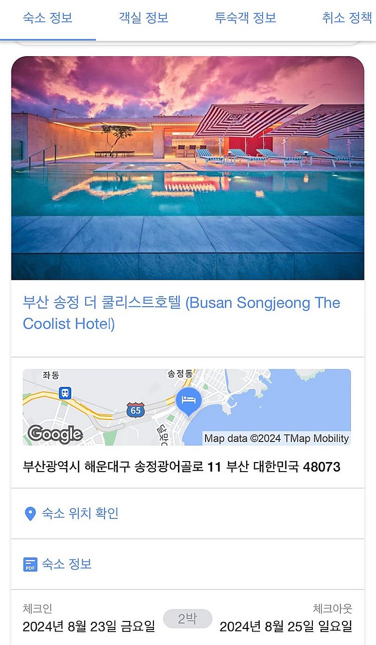 부산 더쿨리스트호텔 금,토,일 숙박권 양도--0