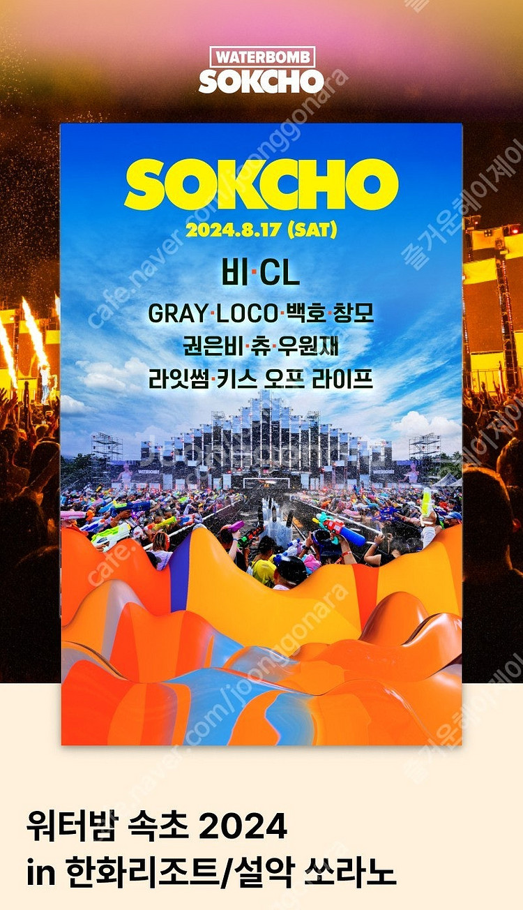 [8월 15,16,17일] 한화리조트 설악쏘라노 숙박권...--0