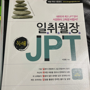 일본어 JPT 교재