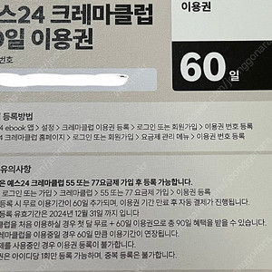 예스24 크레마클럽 60일 이용권