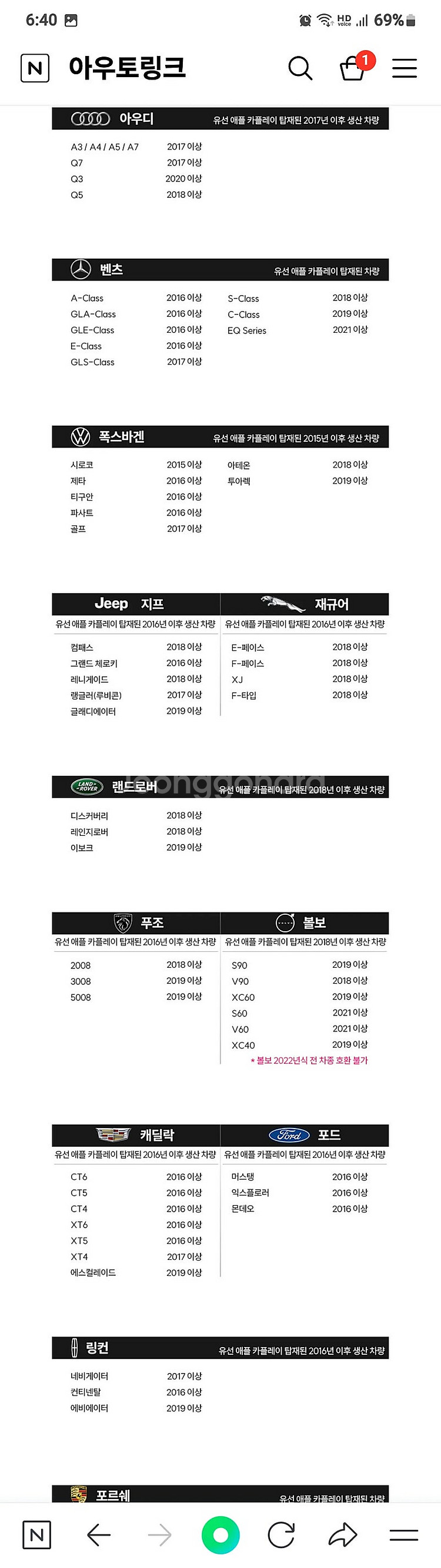 아우토링크 무선 안드로이드 카플레이--3