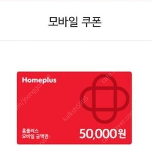 홈플러스 쿠폰 5만원권 팝니다. (2장) 93,000원