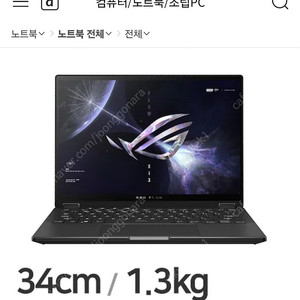 Asus ROG flow x13 4070 모델 삽니다