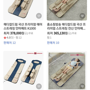 메디컬드림 전신안마매트 판매가대비 저렴하게 내놓습니다