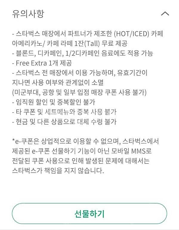스타벅스 아메리카노or라떼 쿠폰--0