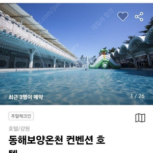 동해보양온천 컨벤션 호텔