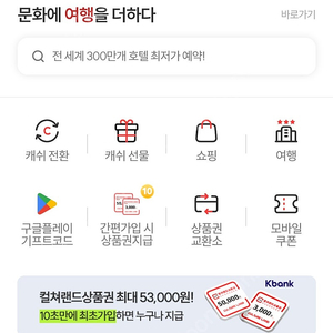 컬처캐쉬 10만원 당 88000원에 판매합니다