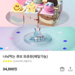 나눠먹는큐브 와츄원 27500