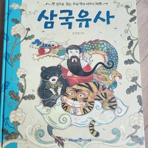 삼국유사,100명의위인들,파브르곤충기(루시손녀시리즈5,6,7)