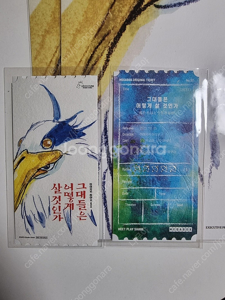그대들은 어떻게 살 것인가 메가박스 오리지널티켓 및 A...--0