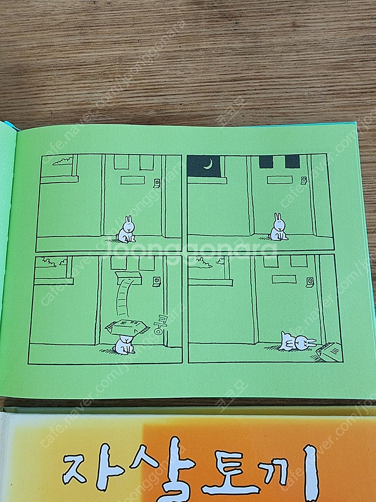 (반택포)자살토끼 2권--2