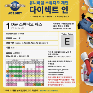 USJ 유니버셜 재팬 입장권 E즌 어른 1장