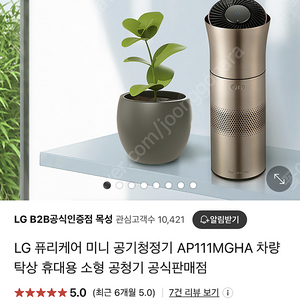 LG 퓨리케어 공기청정기 미니