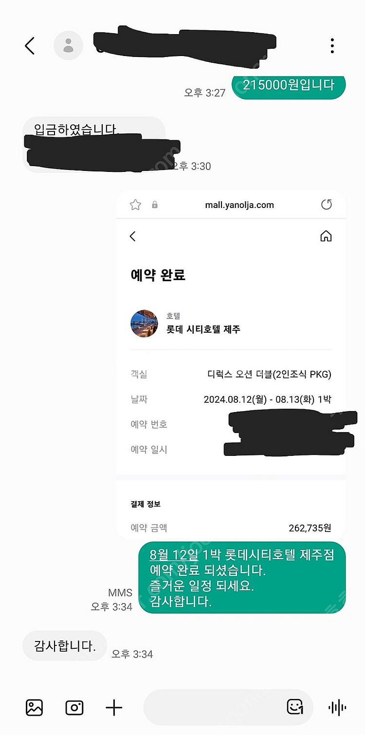 제주 롯데호텔 숙박 최저가 양도 // 8월 18일 부터...--4