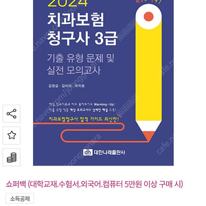 2024 치과보험청구사 3급 기출 유형 문제 및 실전 모의고사