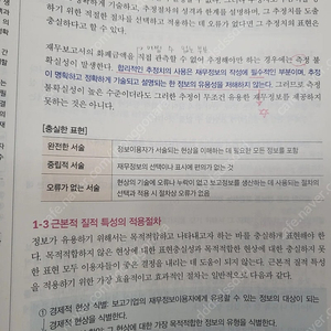 오정화 2024재무회계 팝니다