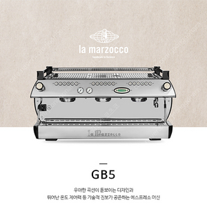 La marzocco GB5 3gr. 라 마르조꼬 GB5 3그룹. 에스프레소 머신 [ 오버홀 완료 제품 , 전문업체 작업 ]