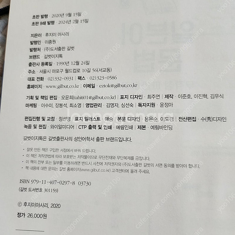 일본어 문법 무작정 따라하기 / 일문따--1