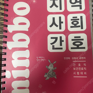 2024 민경애 지역사회간호 기본서