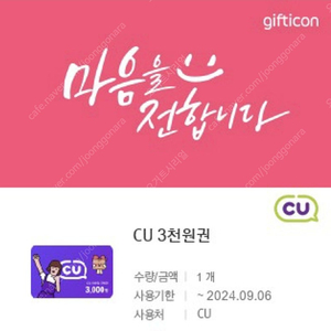 CU 모바일상품권 3천원권