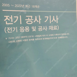 다산에듀 전기공사기사 필기 + 전기공사 응용재료 교재