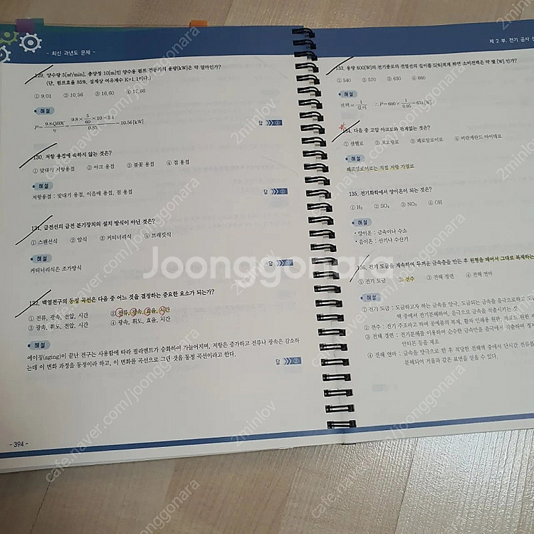 다산에듀 전기공사기사 필기 + 전기공사 응용재료 교재--2