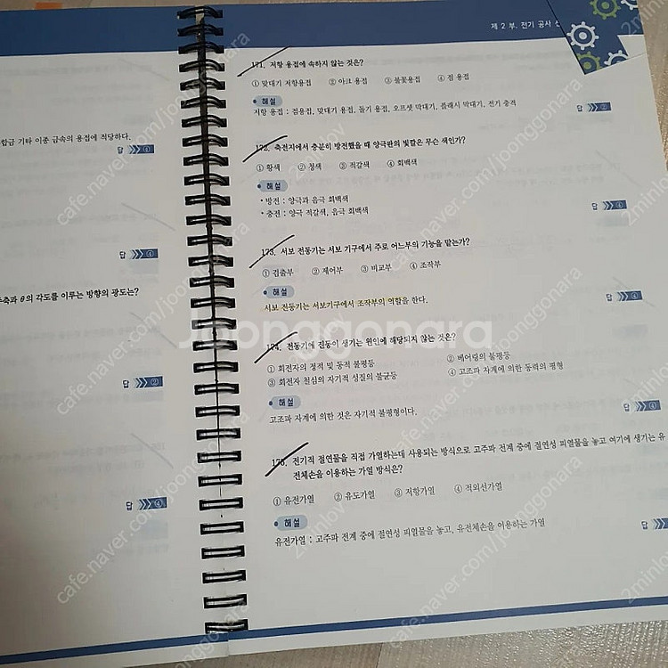 다산에듀 전기공사기사 필기 + 전기공사 응용재료 교재--3