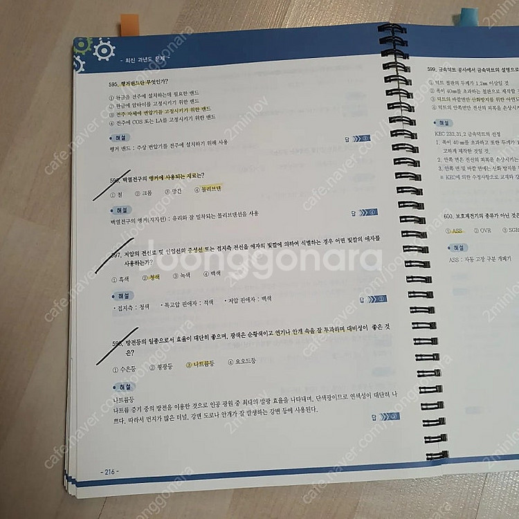 다산에듀 전기공사기사 필기 + 전기공사 응용재료 교재--4