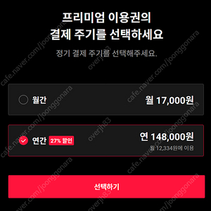 티빙 1년 37000원 파티원 1명 모집합니다.