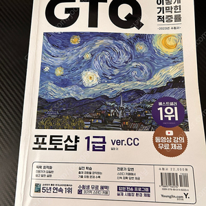 GTQ 이기적 포토샵 1급 CC 2023