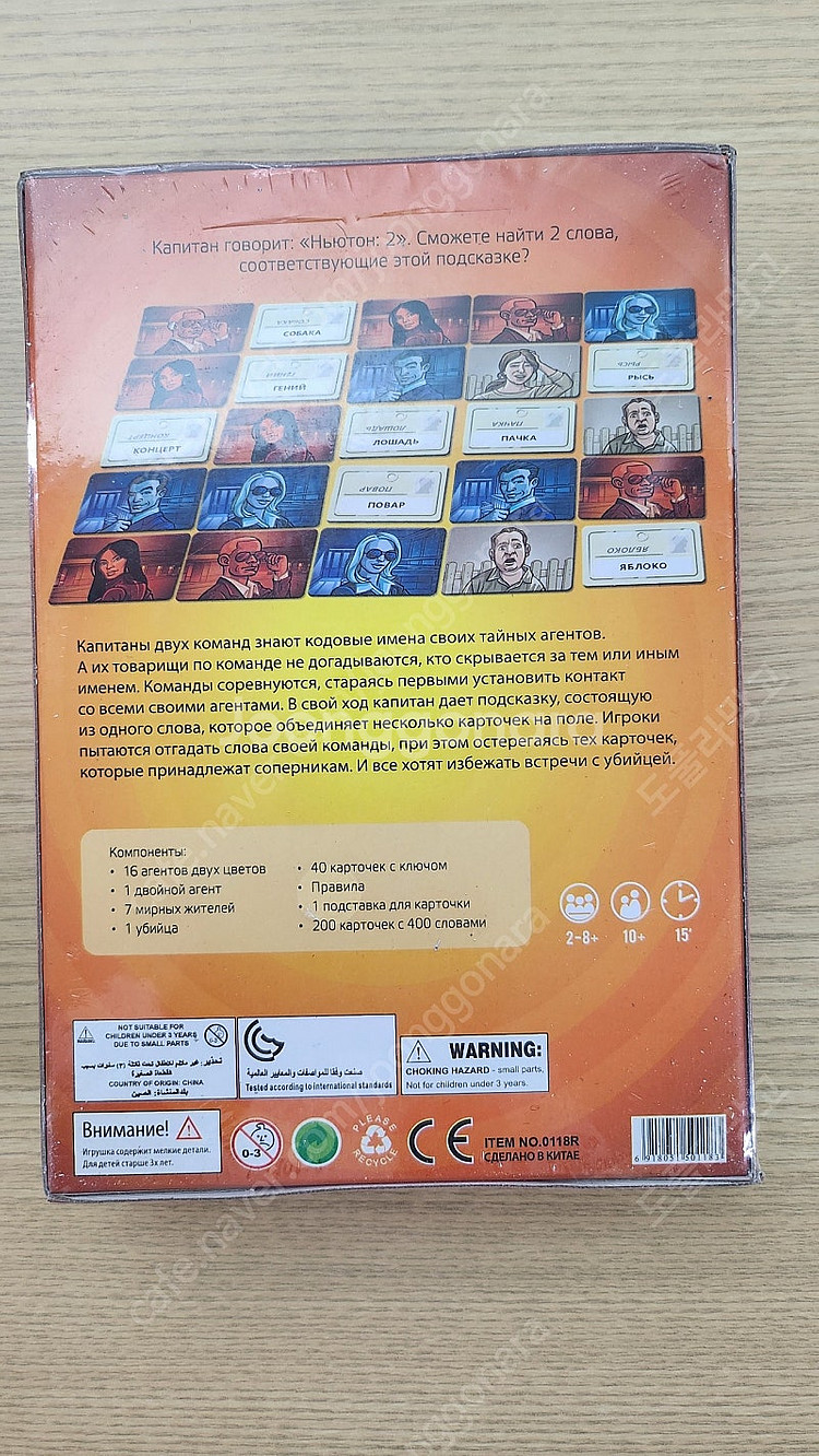 보드게임 코드네임 러시아판 새상품 팝니다--1