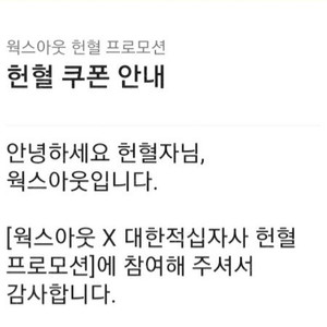 웍스아웃 쿠폰 1장 빠르게 거래원해요