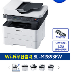 삼성 SL-M2893FW A4 흑백 레이저 복합기 무선